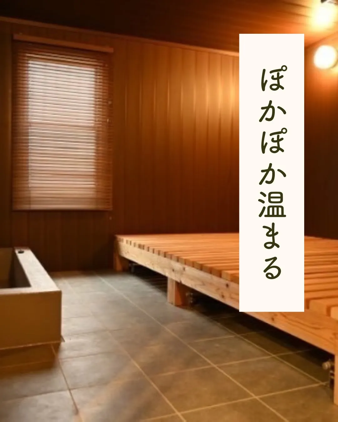 【ぽかぽか温まる ─ 心地よさ②】