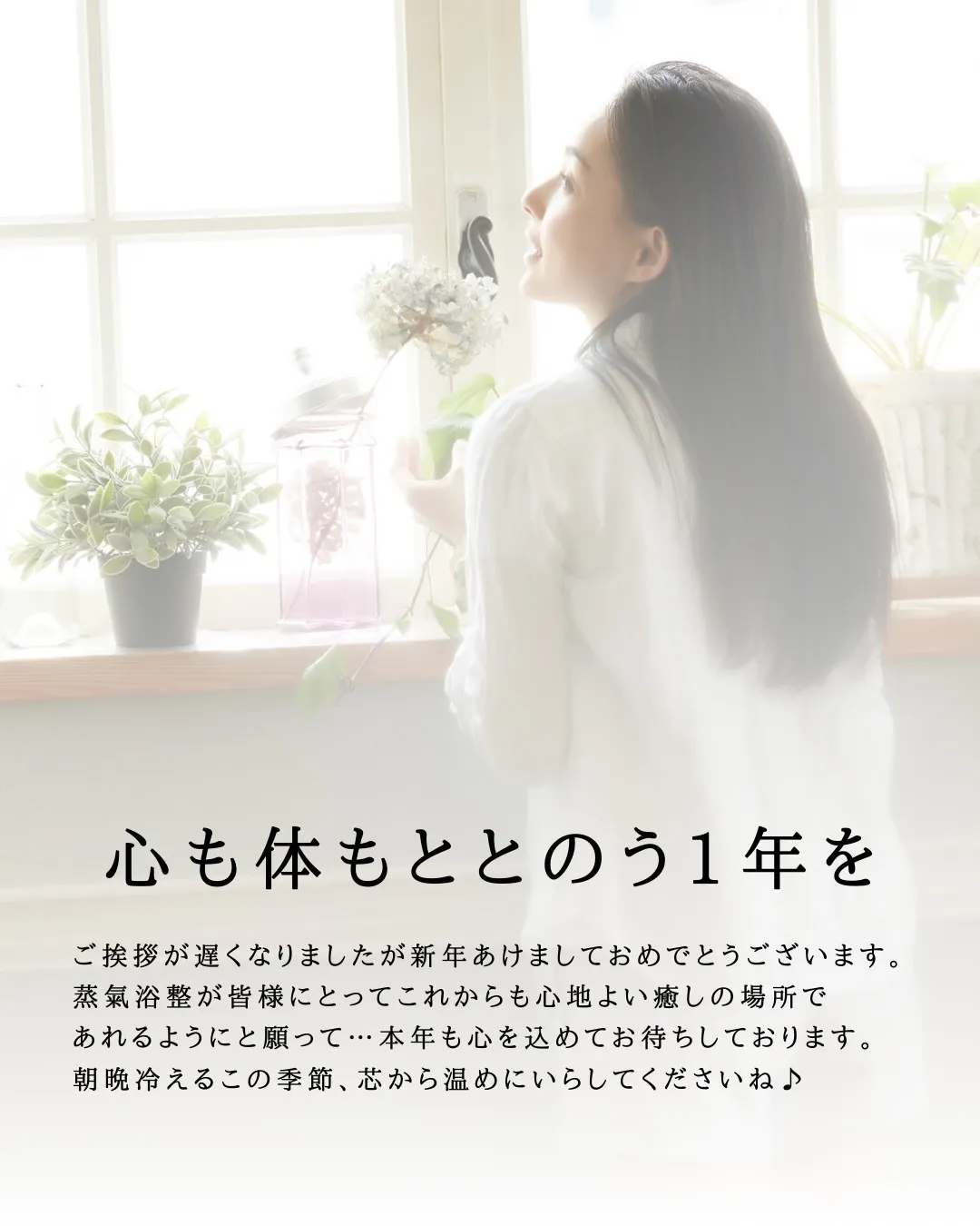 整から新年のご挨拶…🫧