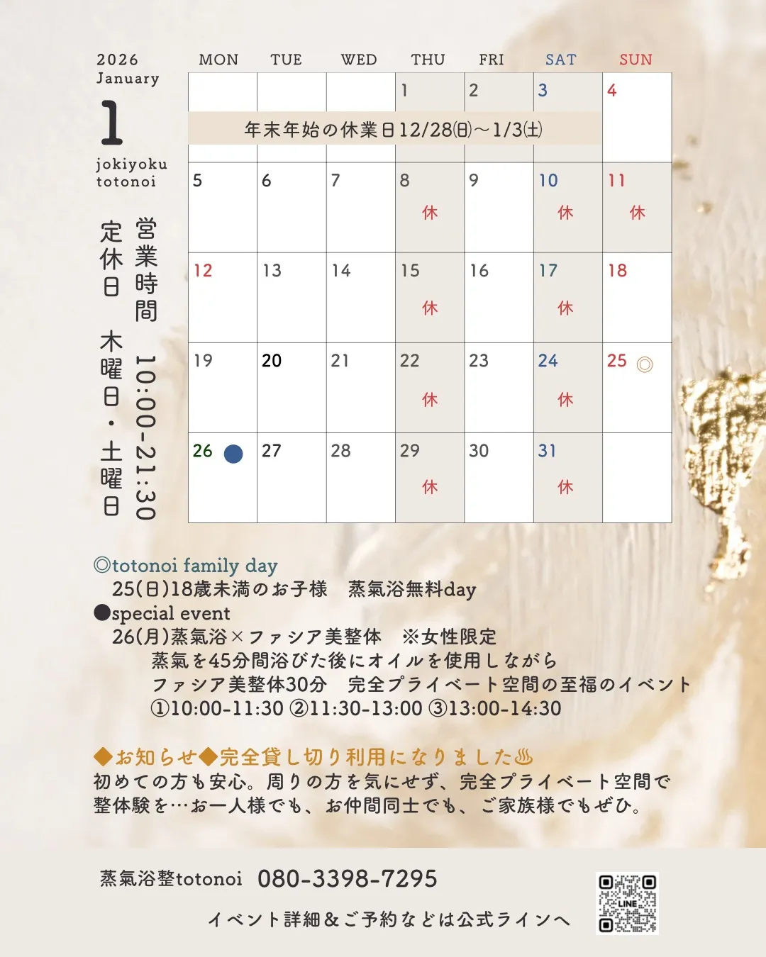 🗓 2026年1月の営業カレンダーのお知らせ