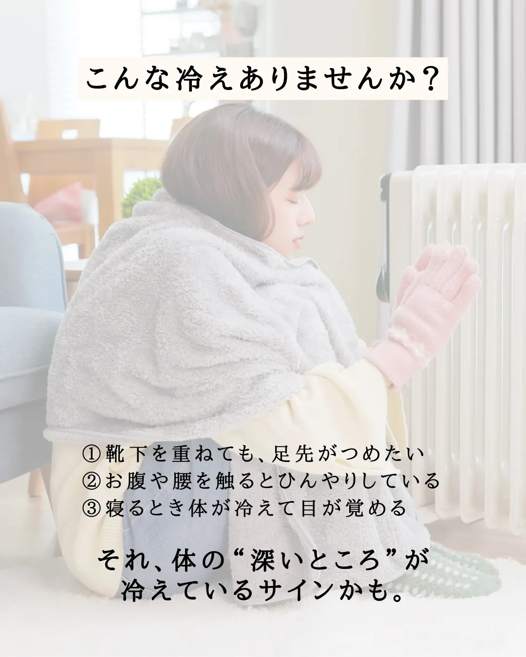 その温め方、大丈夫ですか？