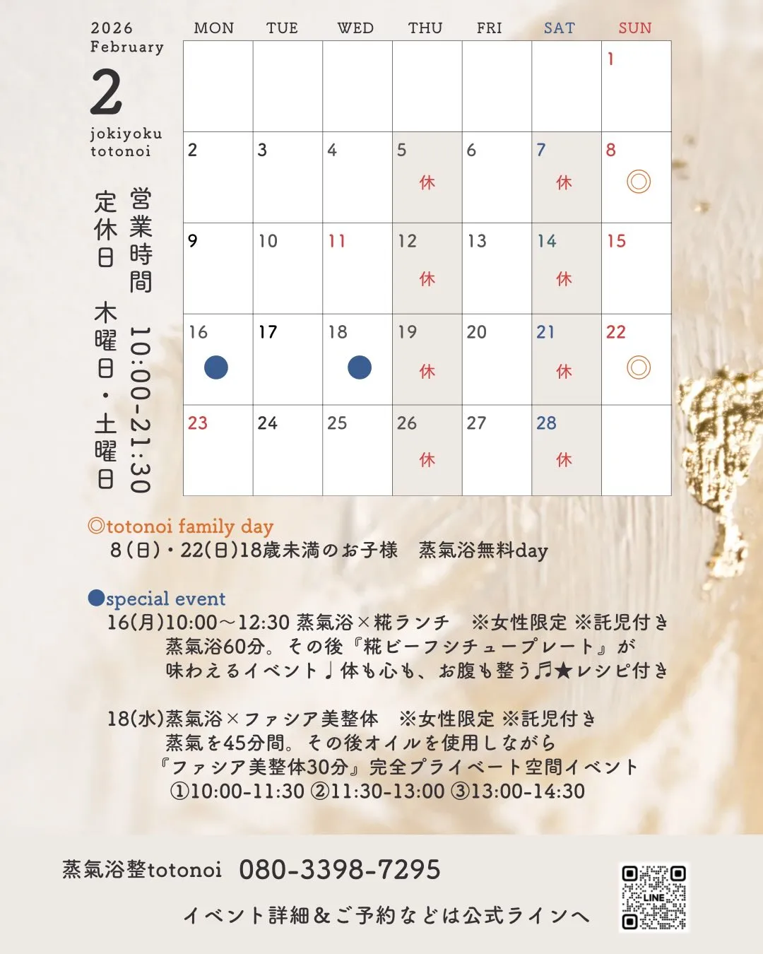 ＼ 2月の蒸氣浴整 totnoi スケジュール ／