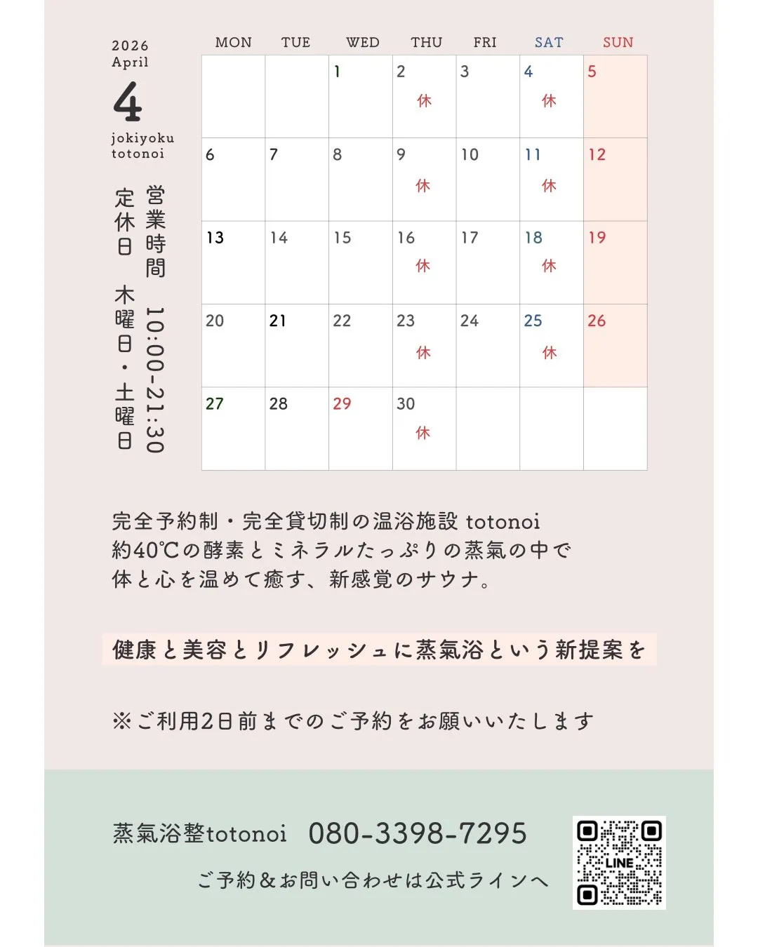 🌿4月のご案内🌿