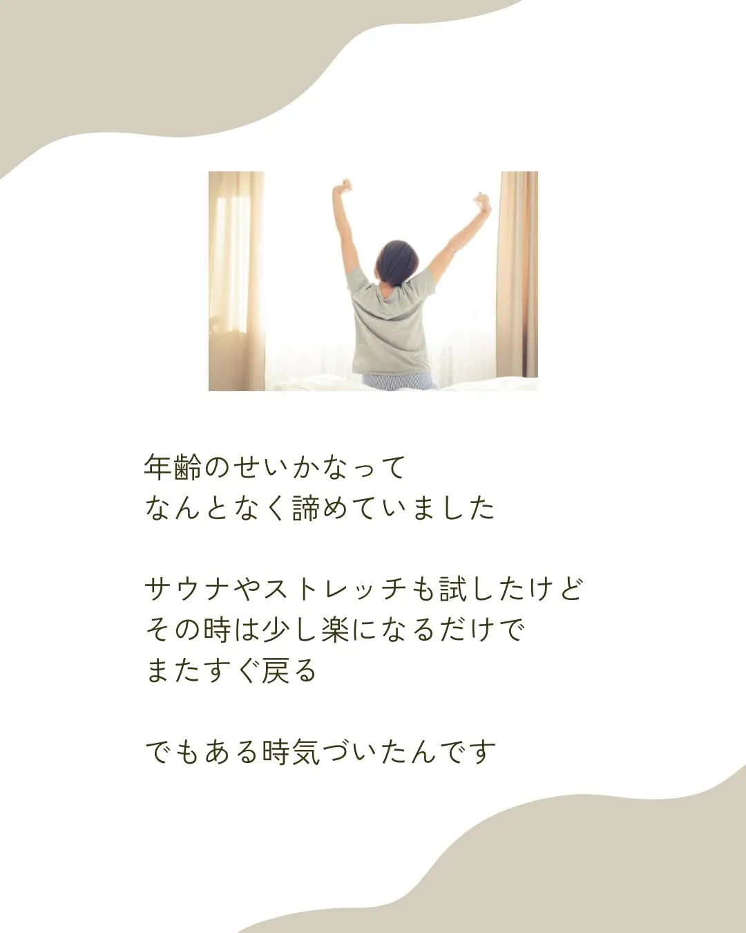 「寝ても疲れが取れない」