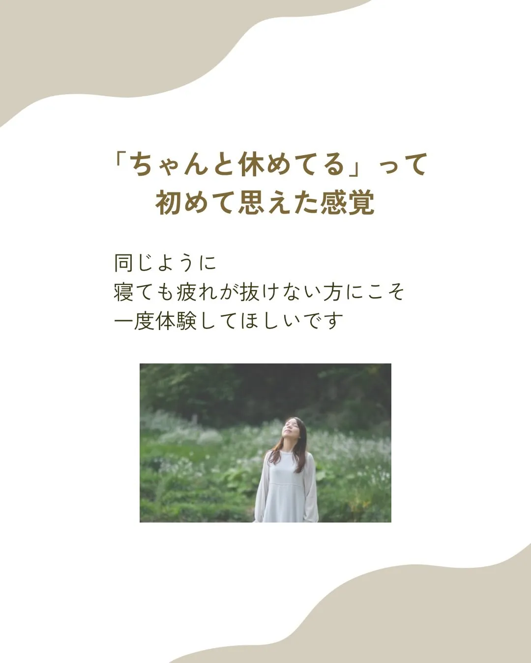 「寝ても疲れが取れない」