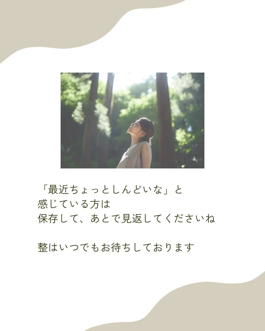 「寝ても疲れが取れない」