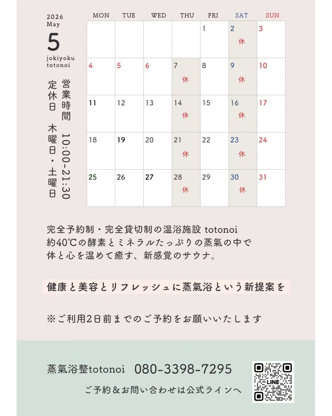 5月の整営業日をお知らせします😌