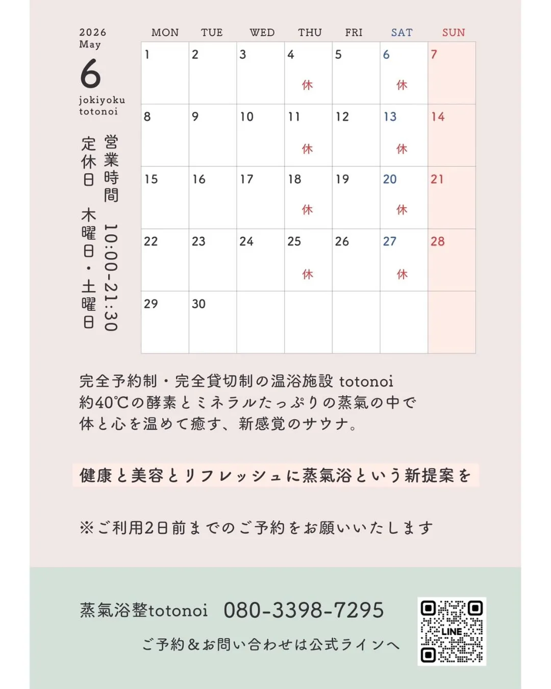 6月の営業日のお知らせです🌿