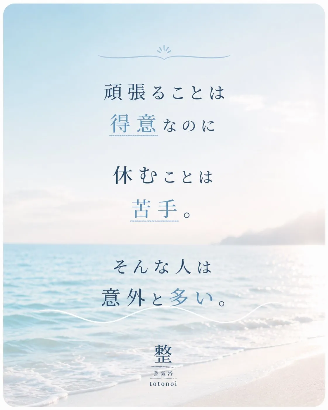 頑張ることは得意なのに休むことは苦手なあなたへ🌱