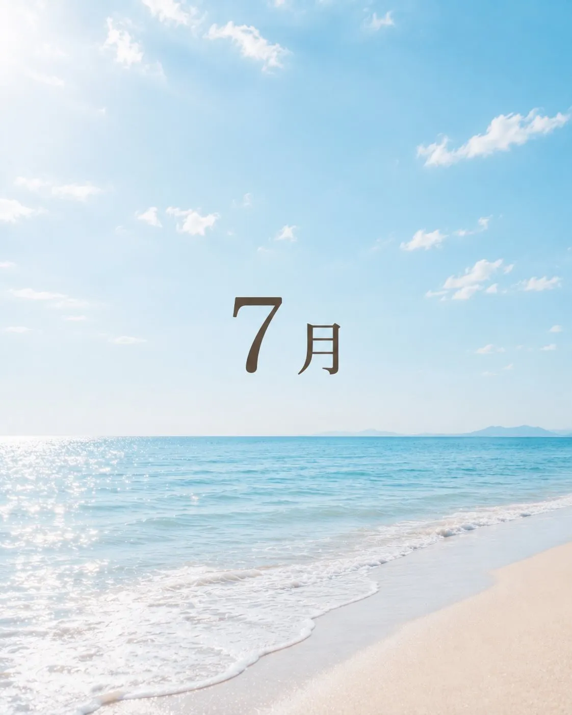 🌿 7月の営業日のお知らせ 🌿