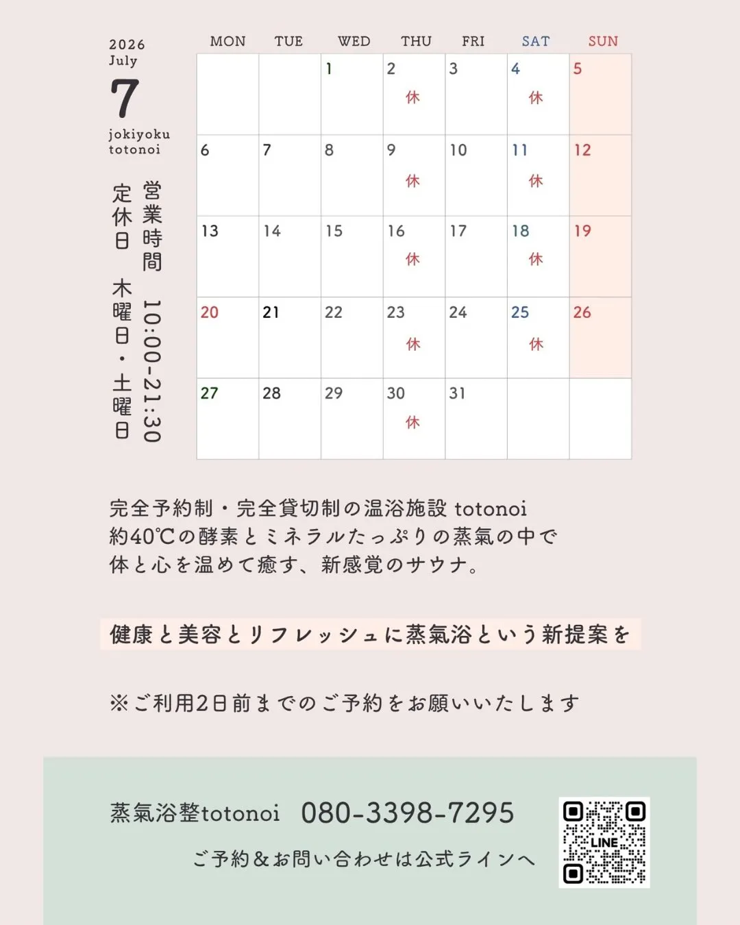 🌿 7月の営業日のお知らせ 🌿