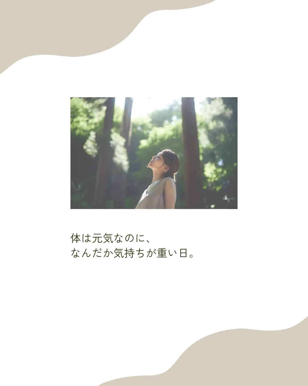 あなたの疲れは、“心”ですか? “体”ですか?