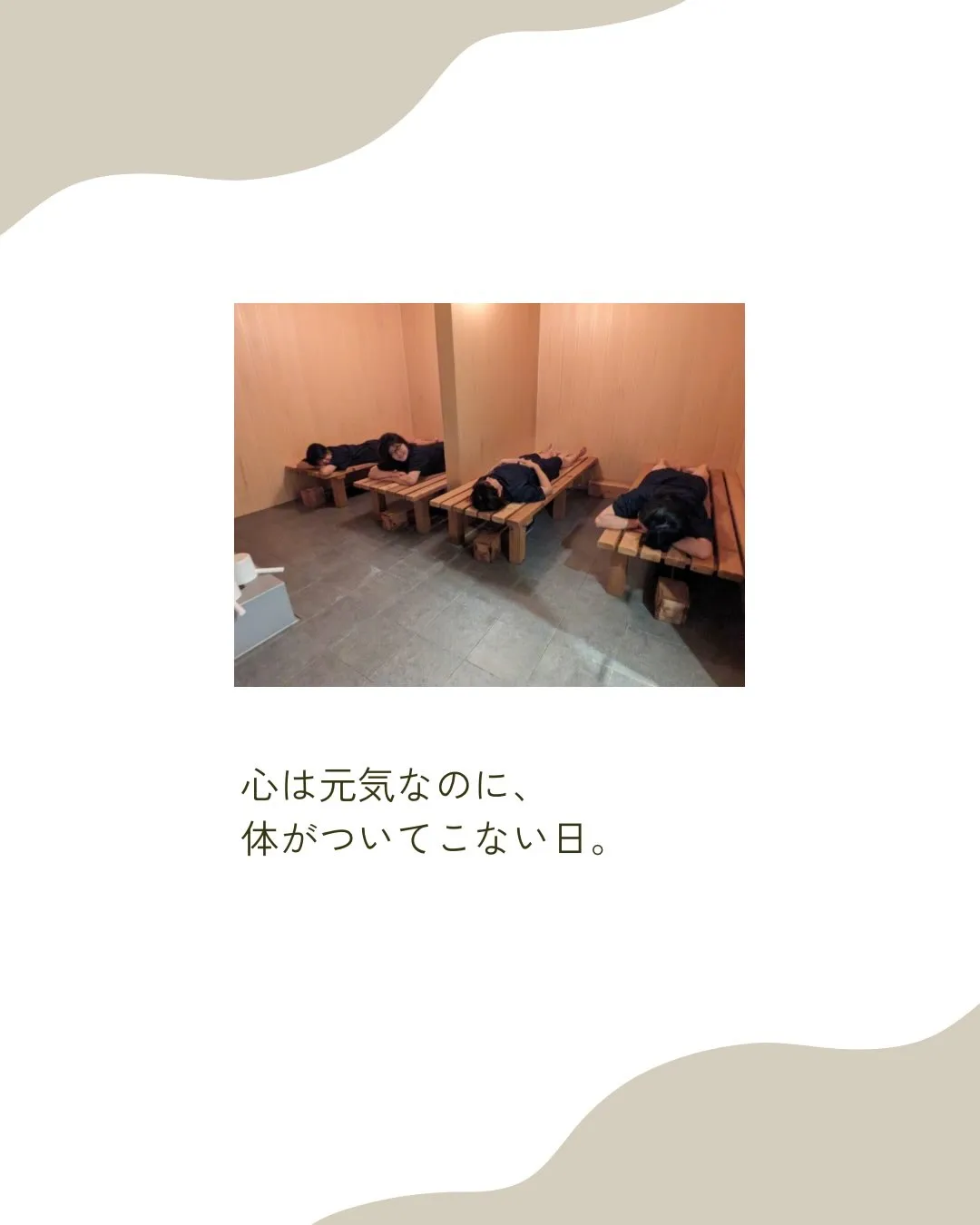 あなたの疲れは、“心”ですか? “体”ですか?