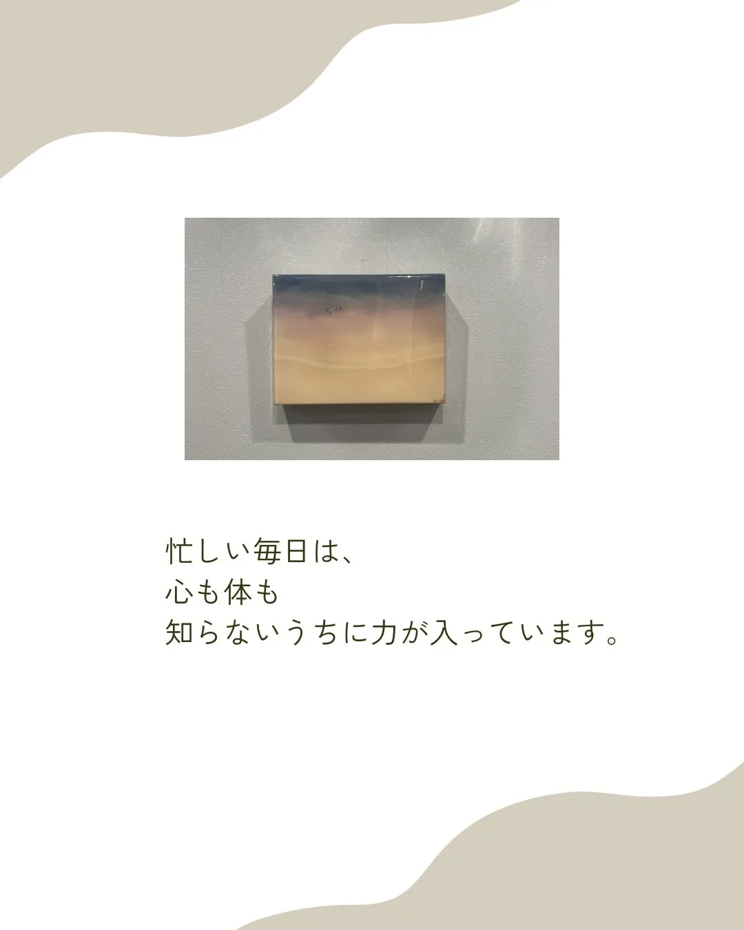 あなたの疲れは、“心”ですか? “体”ですか?
