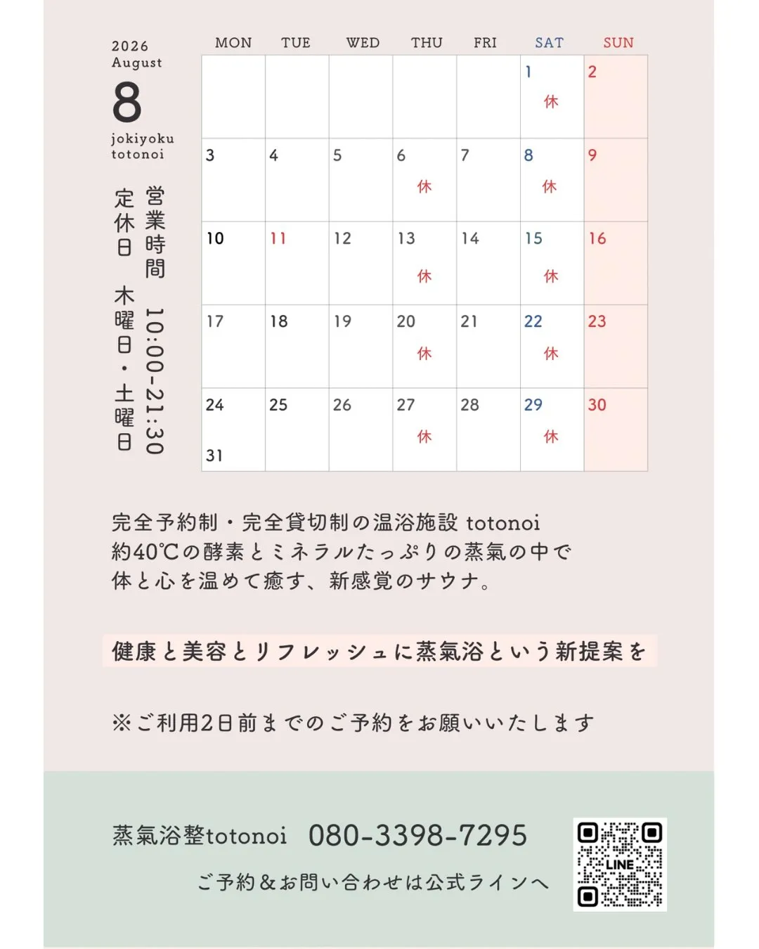 🌿 8月の営業日のお知らせ 🌿