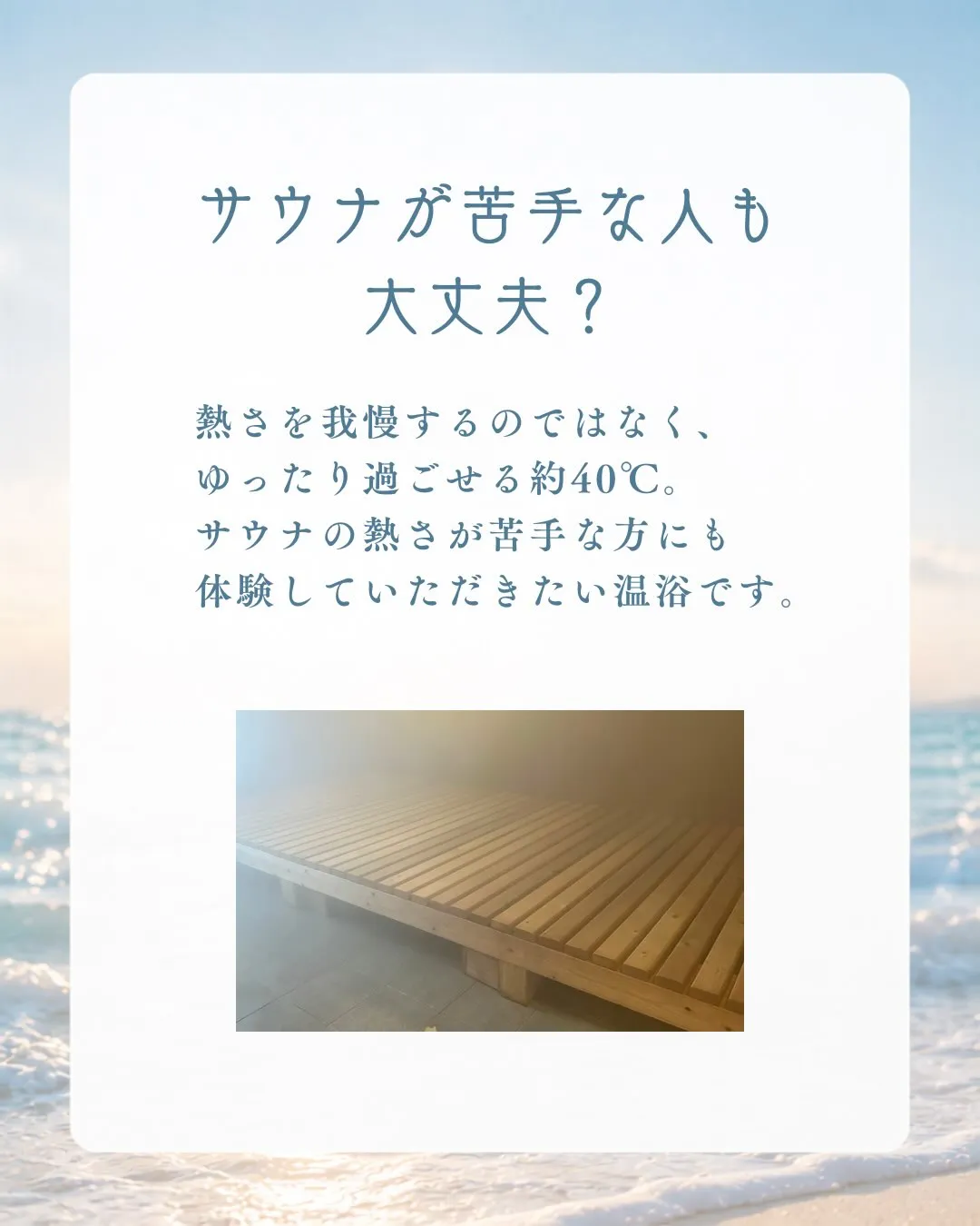 「蒸氣浴って、なに?」