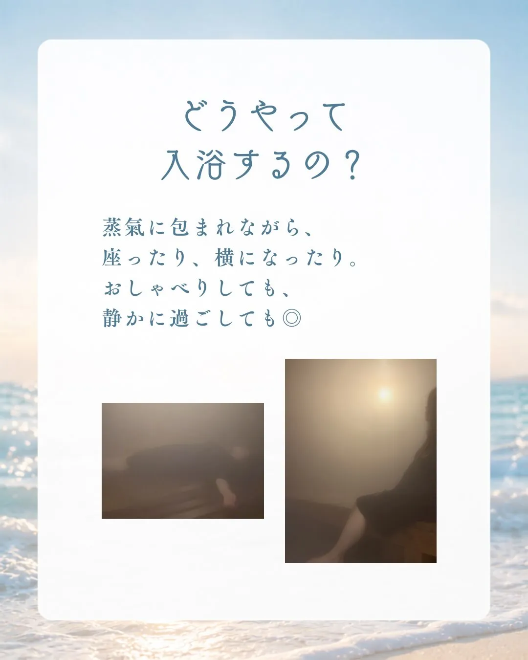 「蒸氣浴って、なに?」