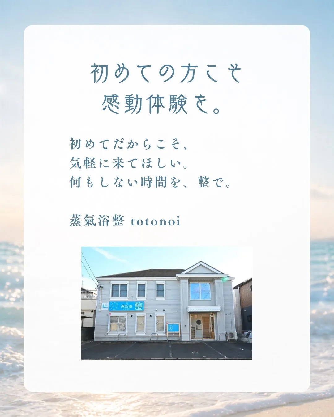 「蒸氣浴って、なに?」
