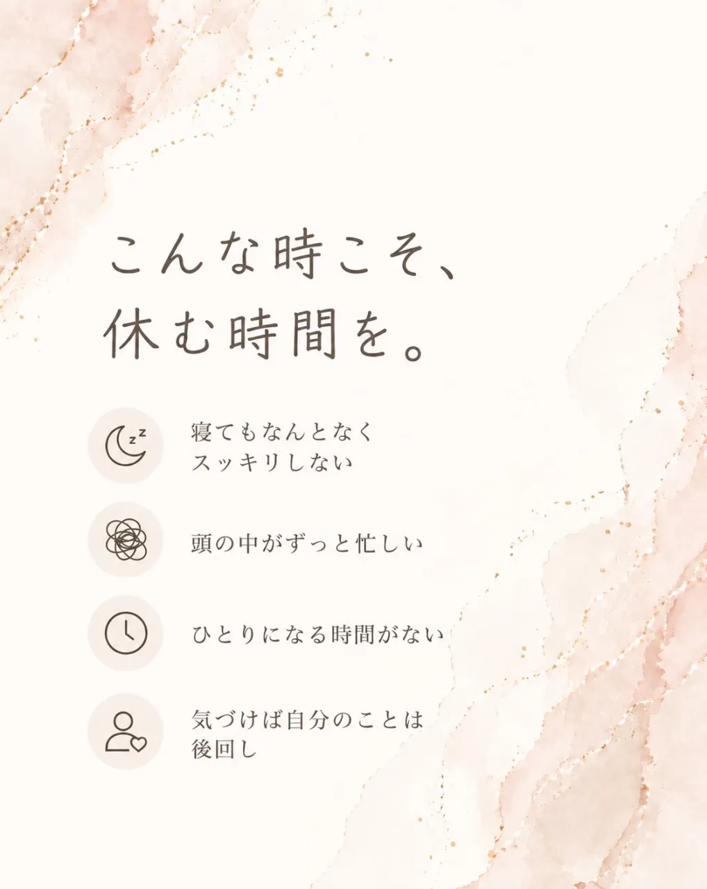 こんな時こそ、休む時間を。