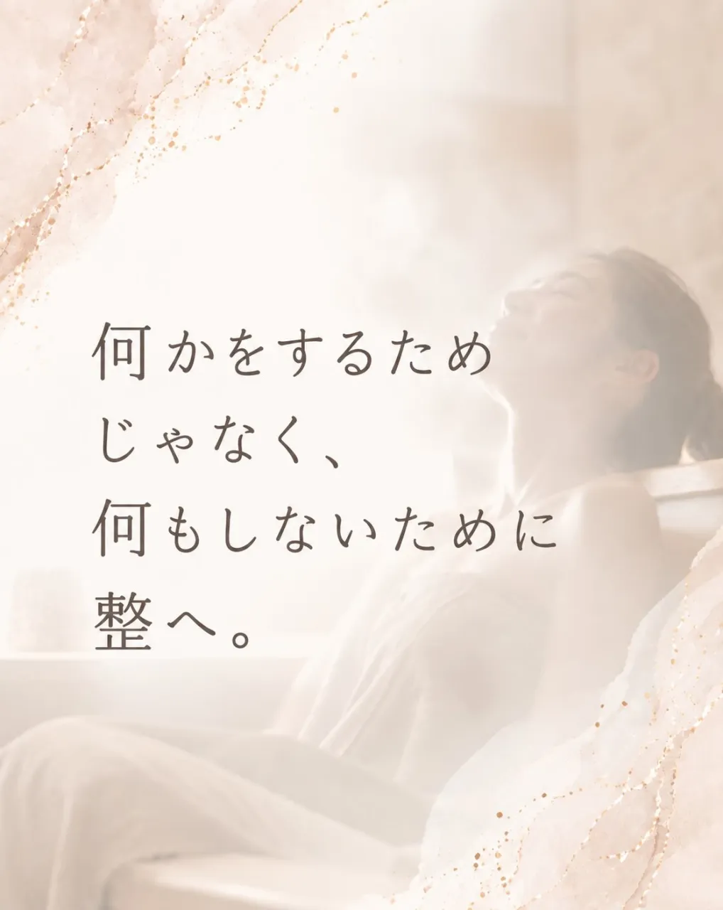 こんな時こそ、休む時間を。