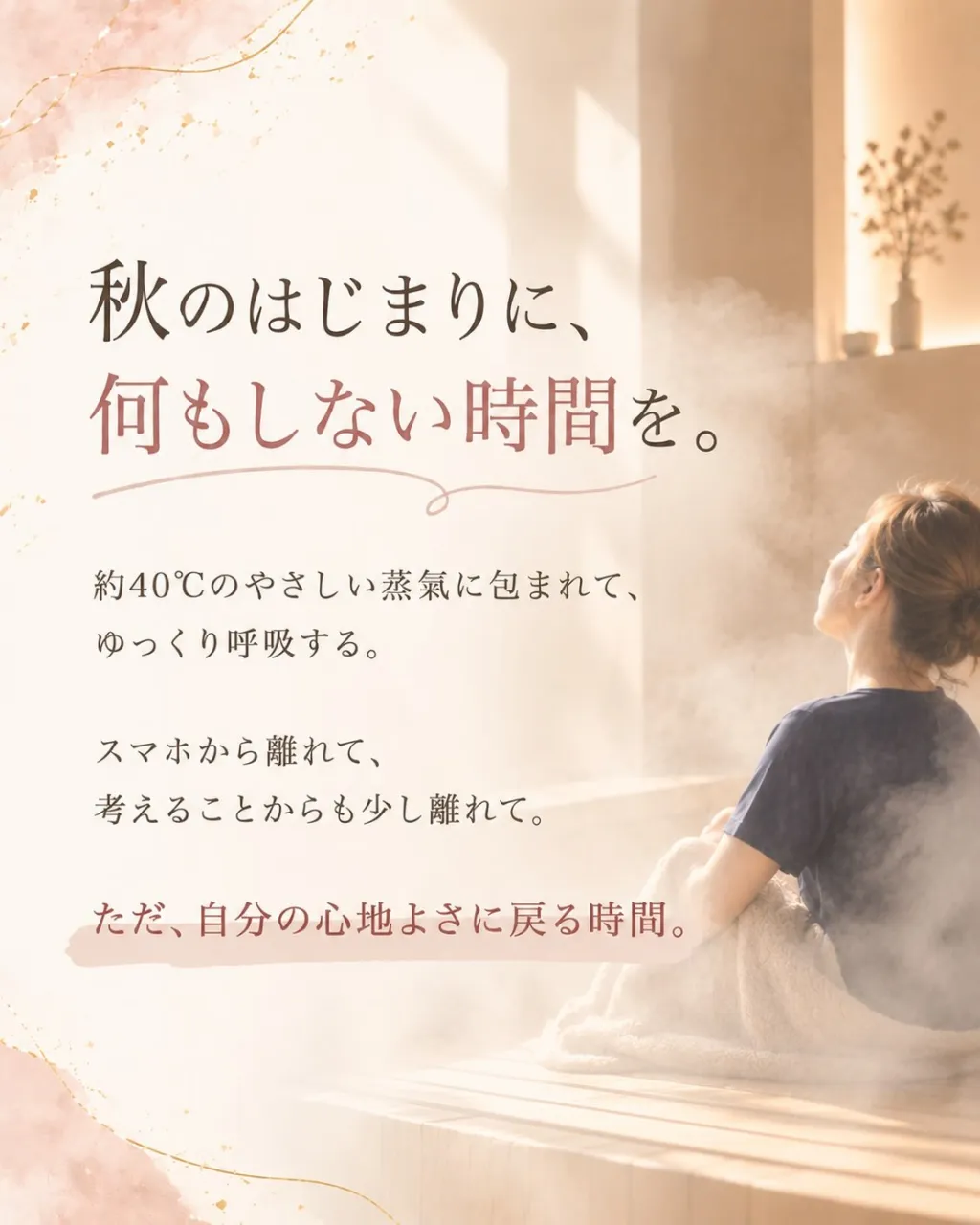 季節が変わるときこそ、自分にもやさしく。