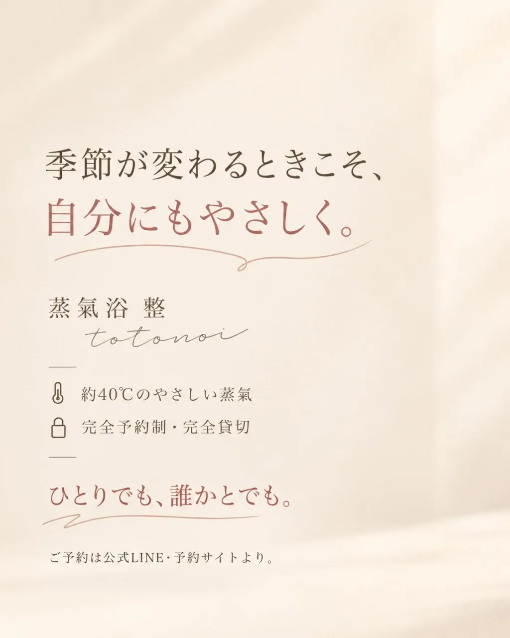 季節が変わるときこそ、自分にもやさしく。