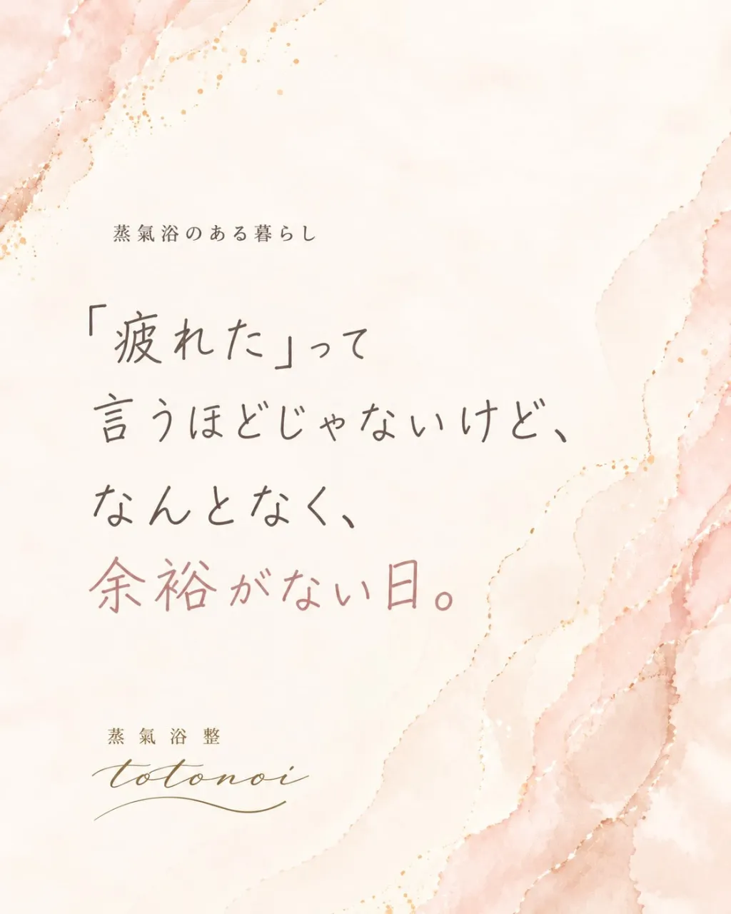 「疲れた」って言うほどじゃないけど、